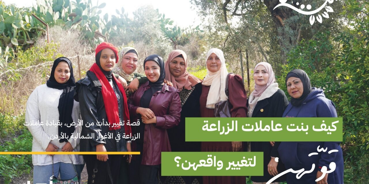 دراسة حالة مصغرة: حملة “جمعتنا قوتنا” لحقوق عاملات الزراعة  – ٢٠٢٤